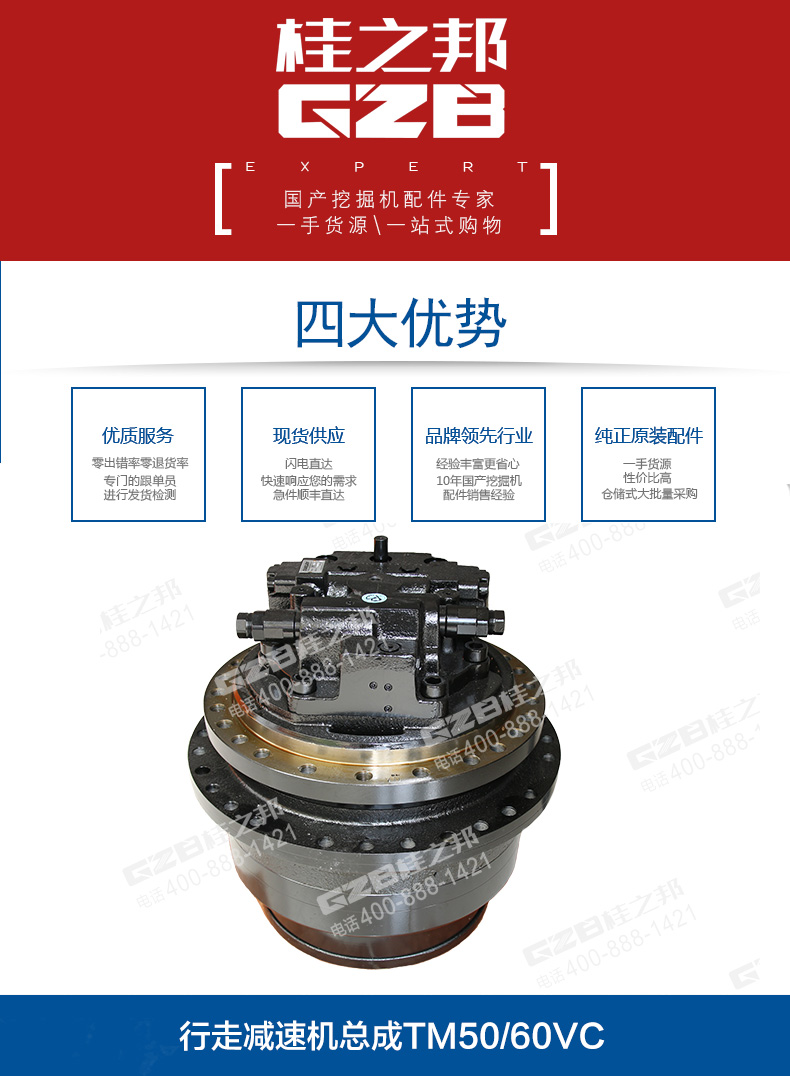 行走減速機總成TM50/60VC