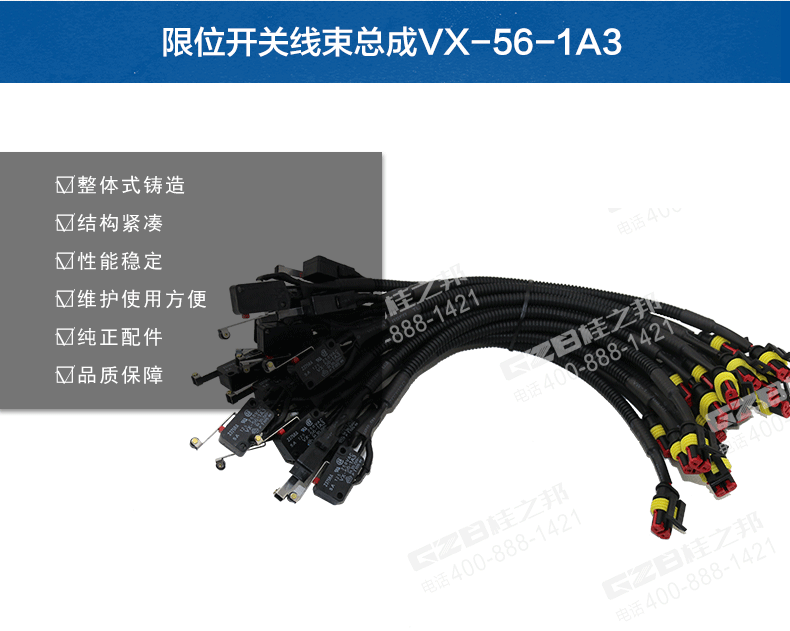 限位開(kāi)關(guān)線束總成VX-56-1A3