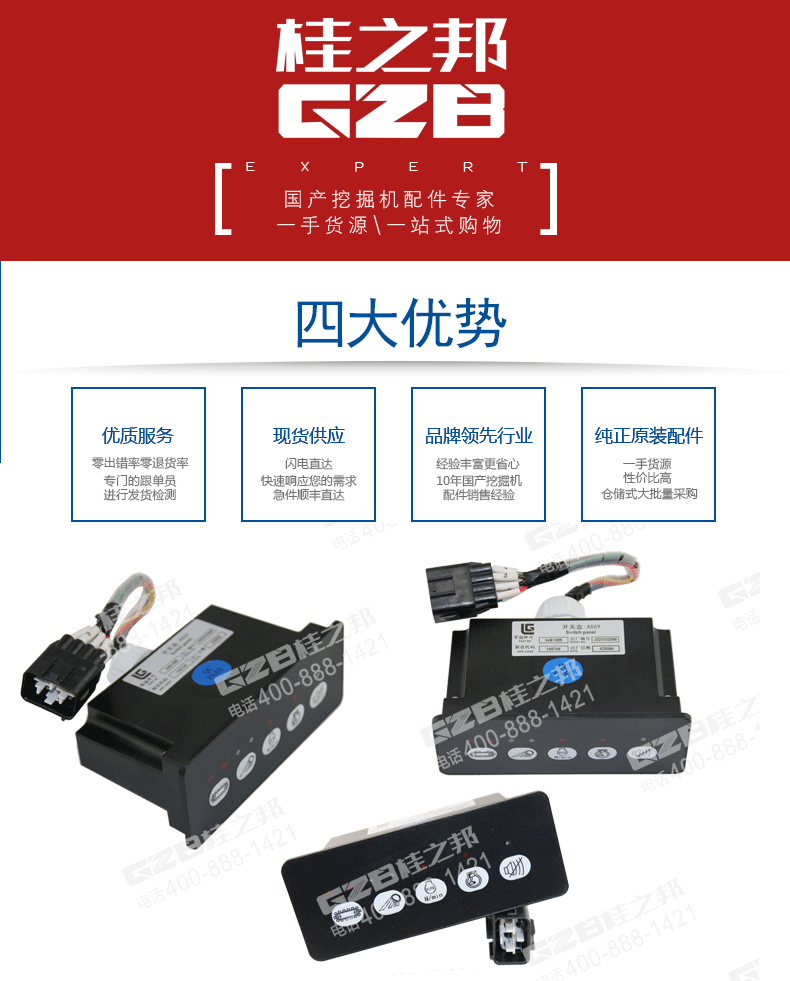 柳工挖掘機開關盒34B1099