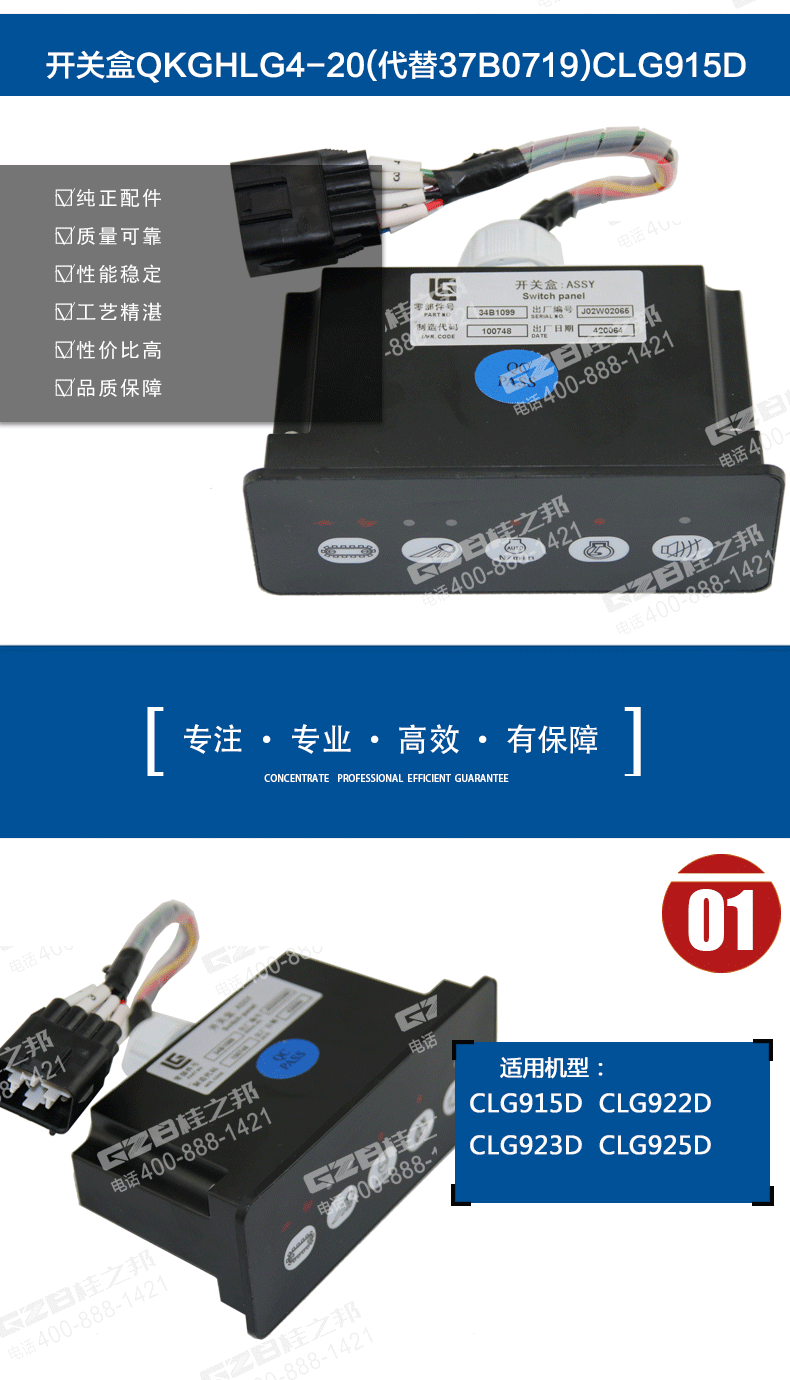 柳工挖掘機開關盒34B1099