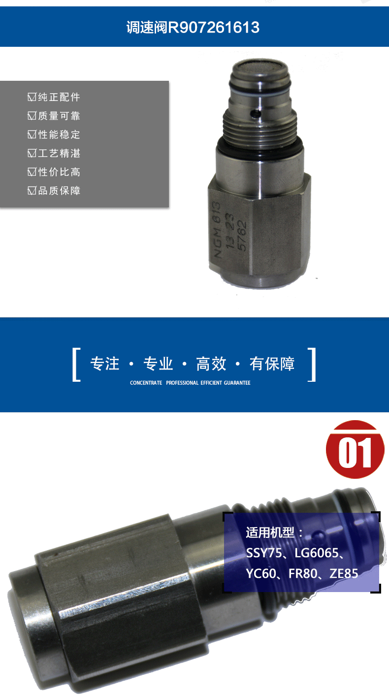 調速閥60083926