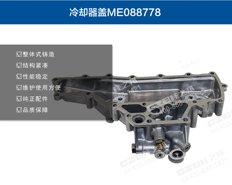 機油冷卻器蓋ME088778