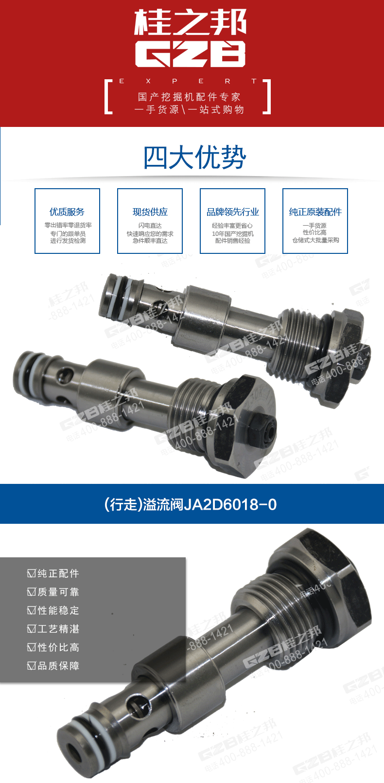 行走溢流閥JA2D6018-0