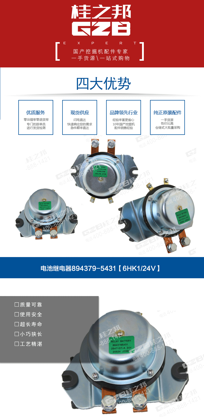 三一挖掘機電池繼電器