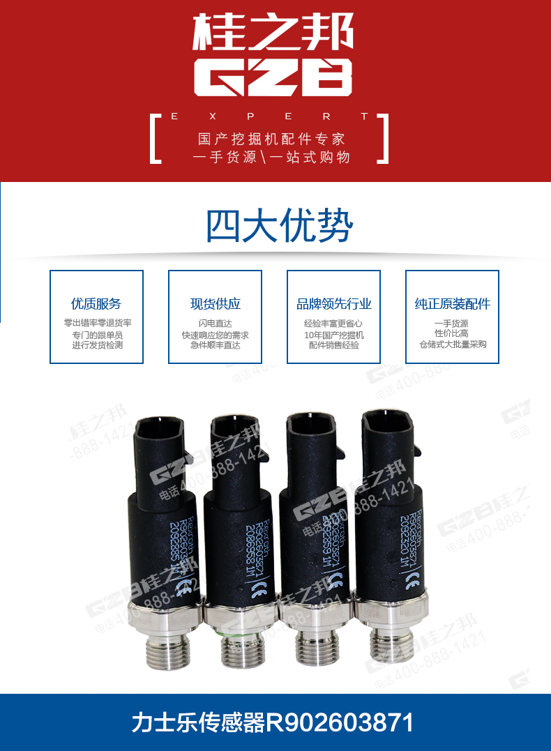 挖掘機傳感器R902603871
