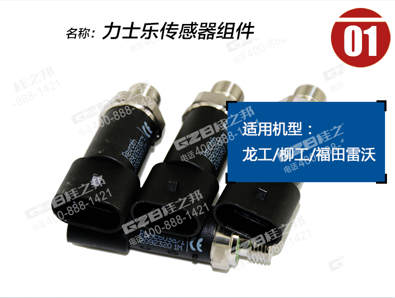 挖掘機傳感器R902603871
