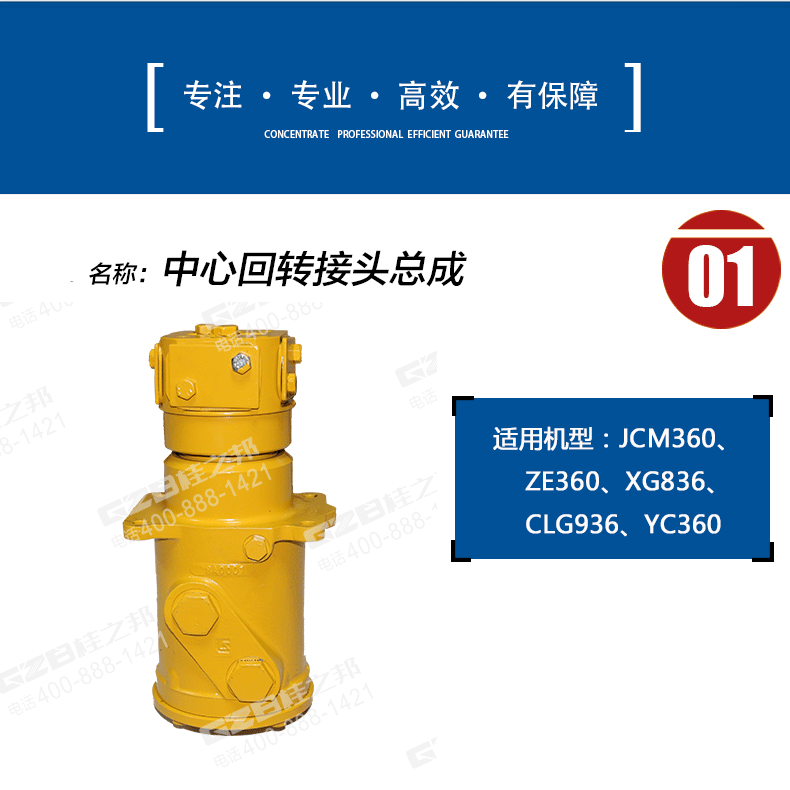 柳工挖掘機回轉接頭總成