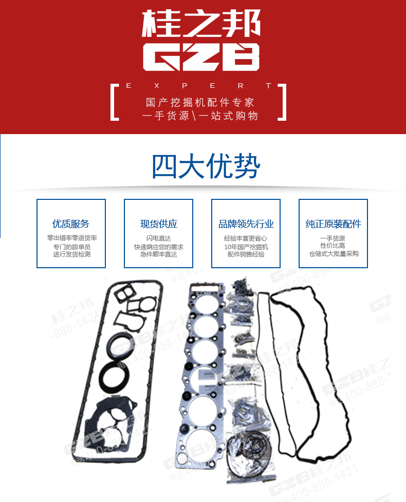 五十鈴發動機修理包