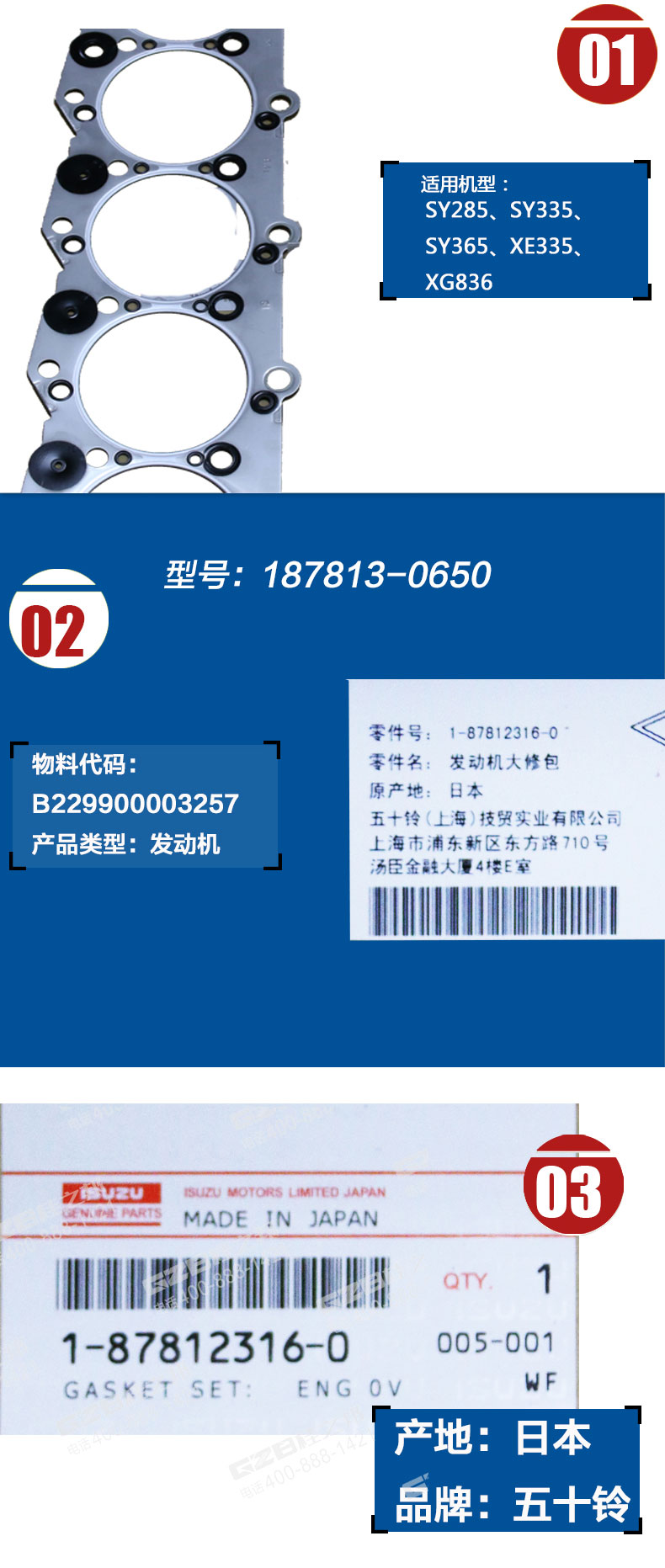 五十鈴發動機修理包