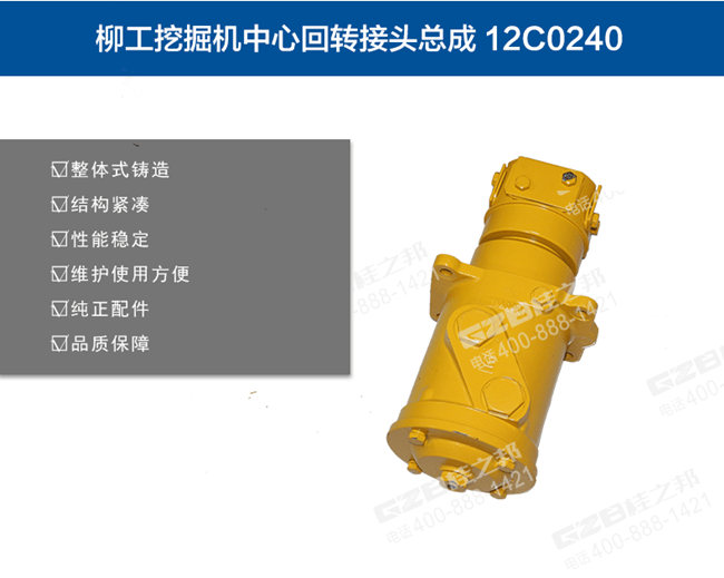 柳工挖掘機回轉接頭