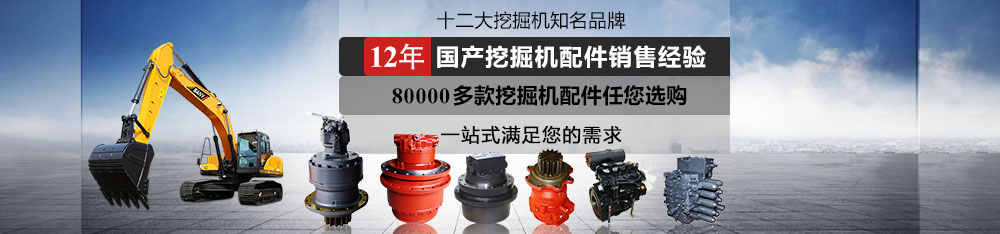 三一挖掘機配件批發供應