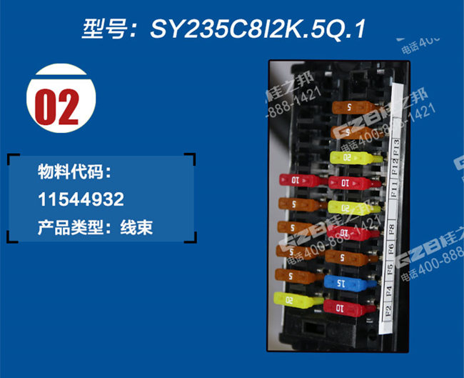 三一235C9挖機駕駛室線束
