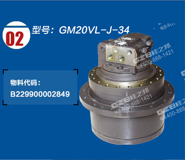 行走減速機GM20VL-J-34