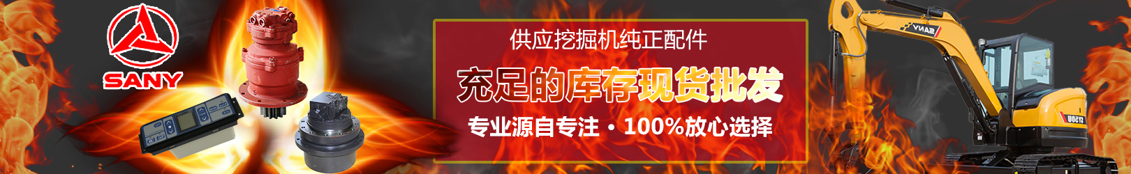 三一挖機配件