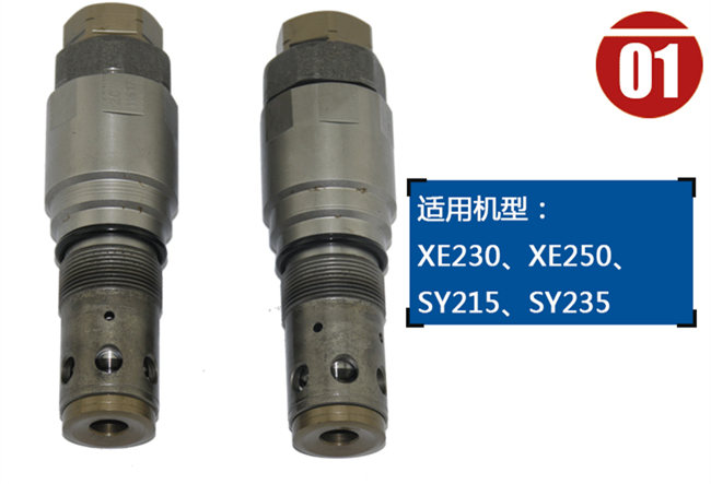 徐工250挖機回轉(zhuǎn)溢流閥