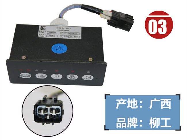 柳工922LC挖掘機開關盒