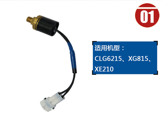 徐工210挖掘機回轉壓力開關