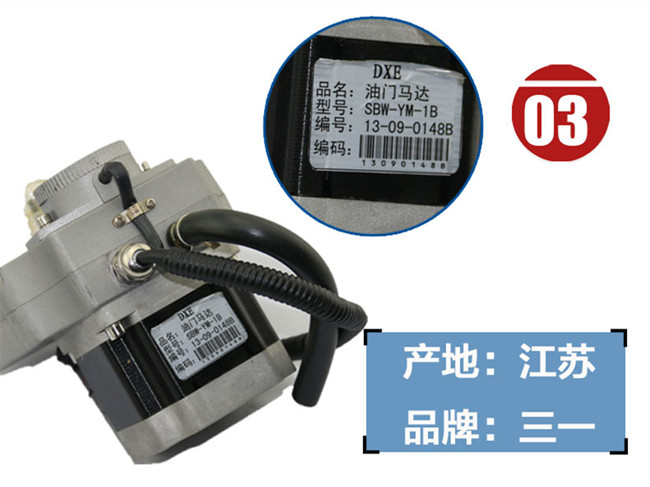 三一200挖掘機油門馬達