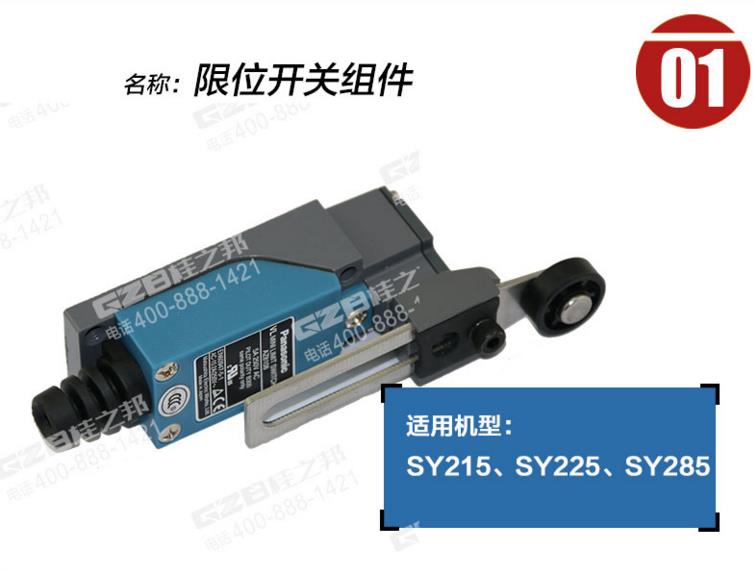 三一225挖掘機限位開關