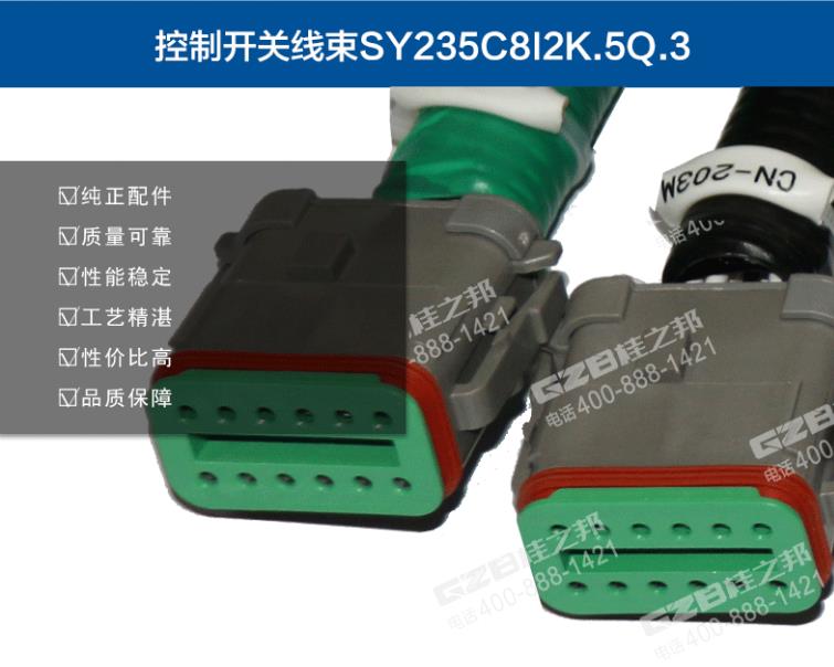 三一235C9挖機(jī)控制開(kāi)關(guān)線束