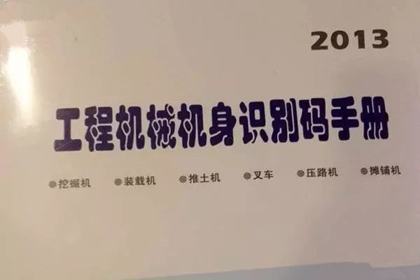 工程機械配件