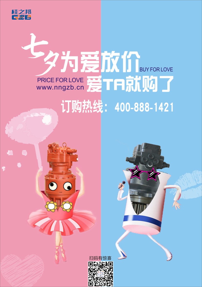 情定七夕|約惠桂之邦，愛她就購了！