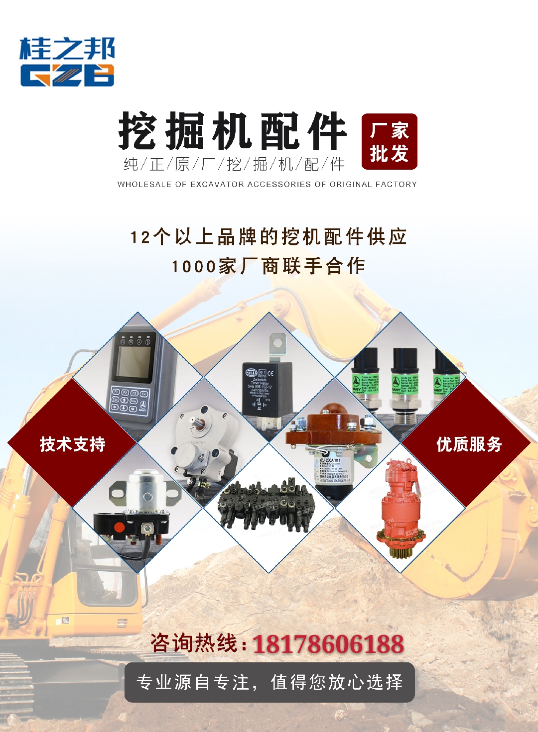 挖掘機配件公司