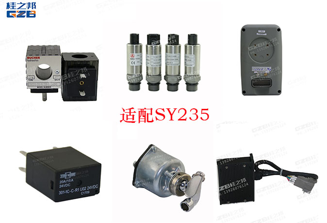 三一235挖掘機配件