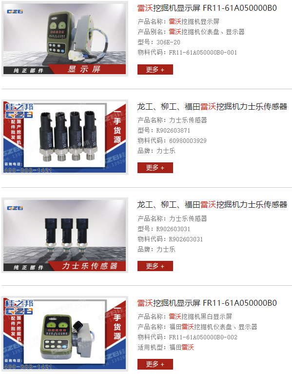雷沃 挖掘機 配件