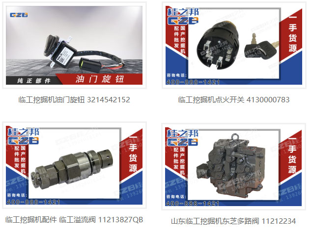 沈陽臨工挖掘機配件