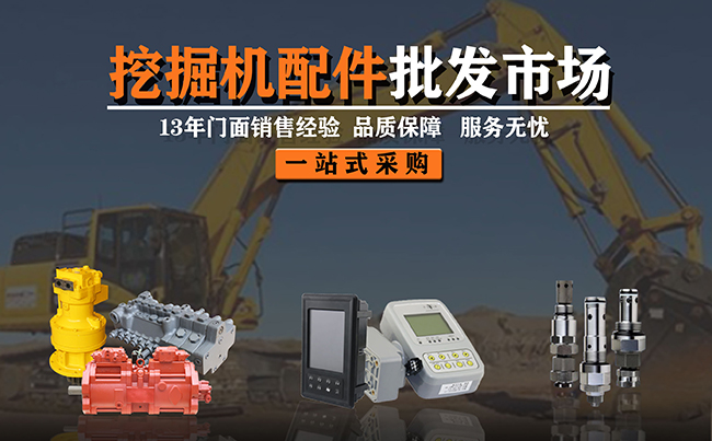 挖掘機配件批發市場