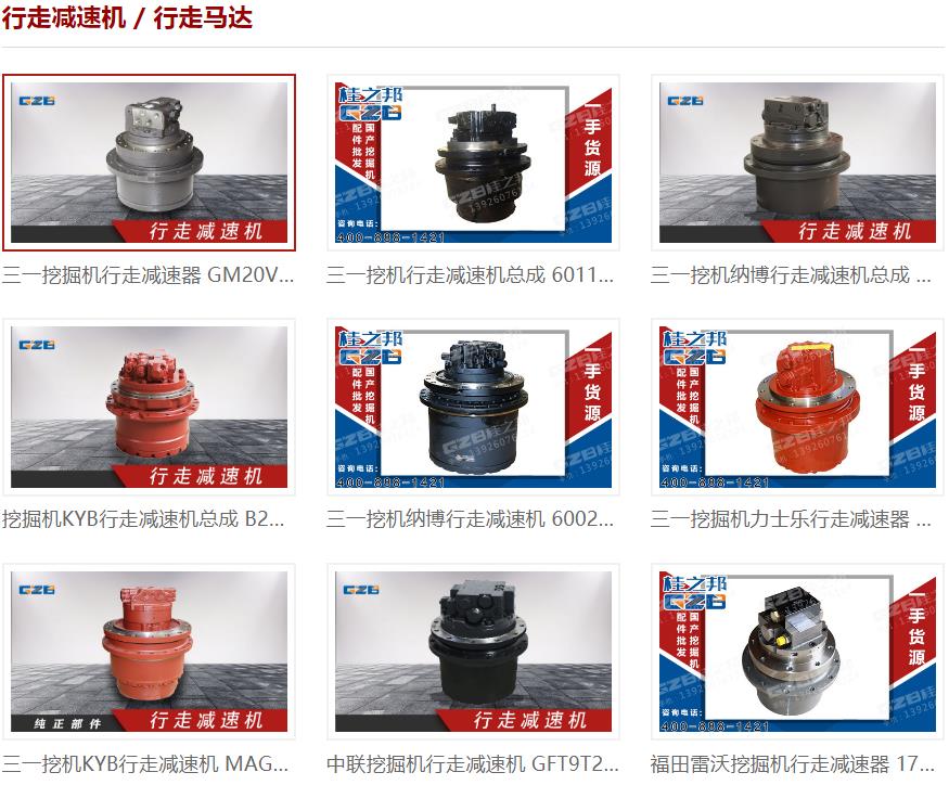 國產(chǎn)挖機(jī)行走減速機(jī)