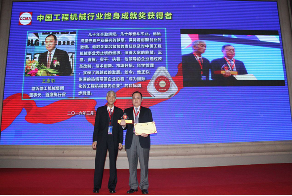 臨工董事長王志中榮獲“工程機械行業終身成就獎