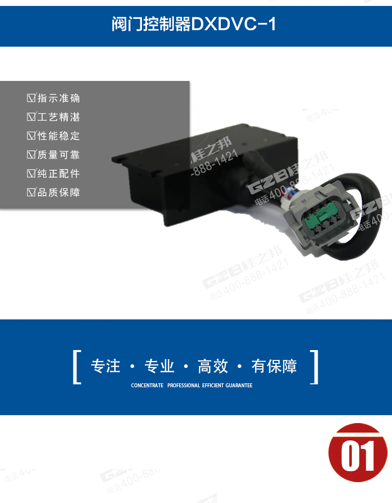 三一挖掘機(jī)閥門控制器