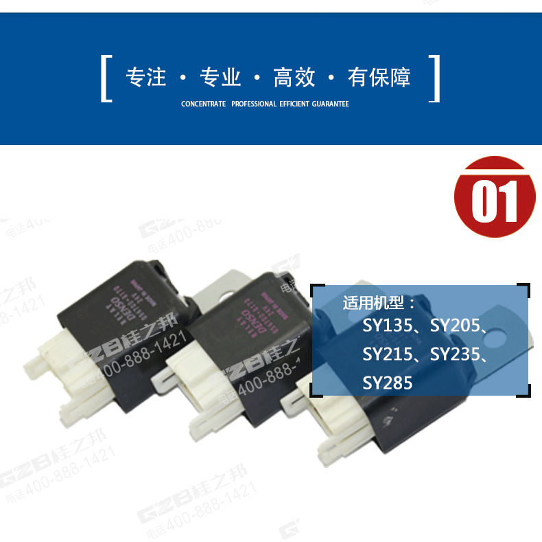 三一205挖掘機繼電器