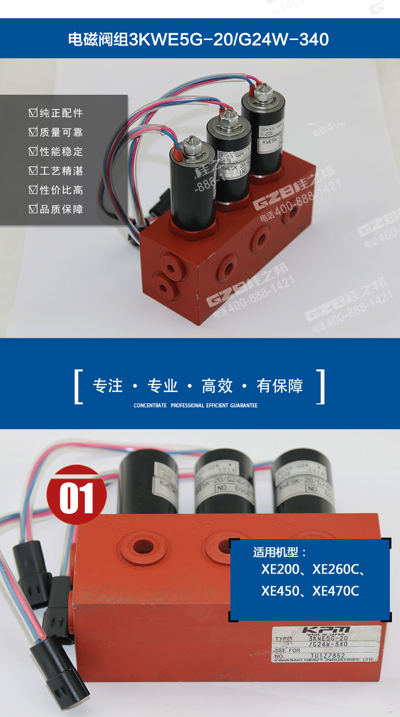 徐工挖掘機電磁閥組