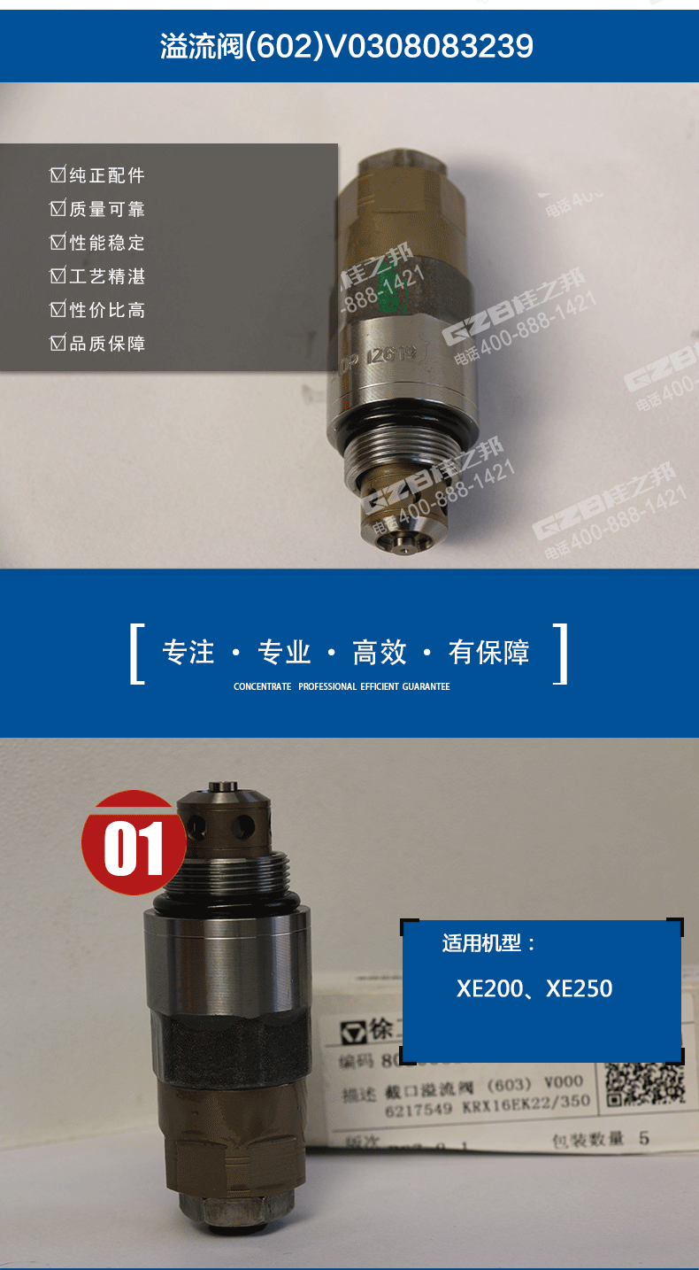 徐工250挖掘機(jī)溢流閥