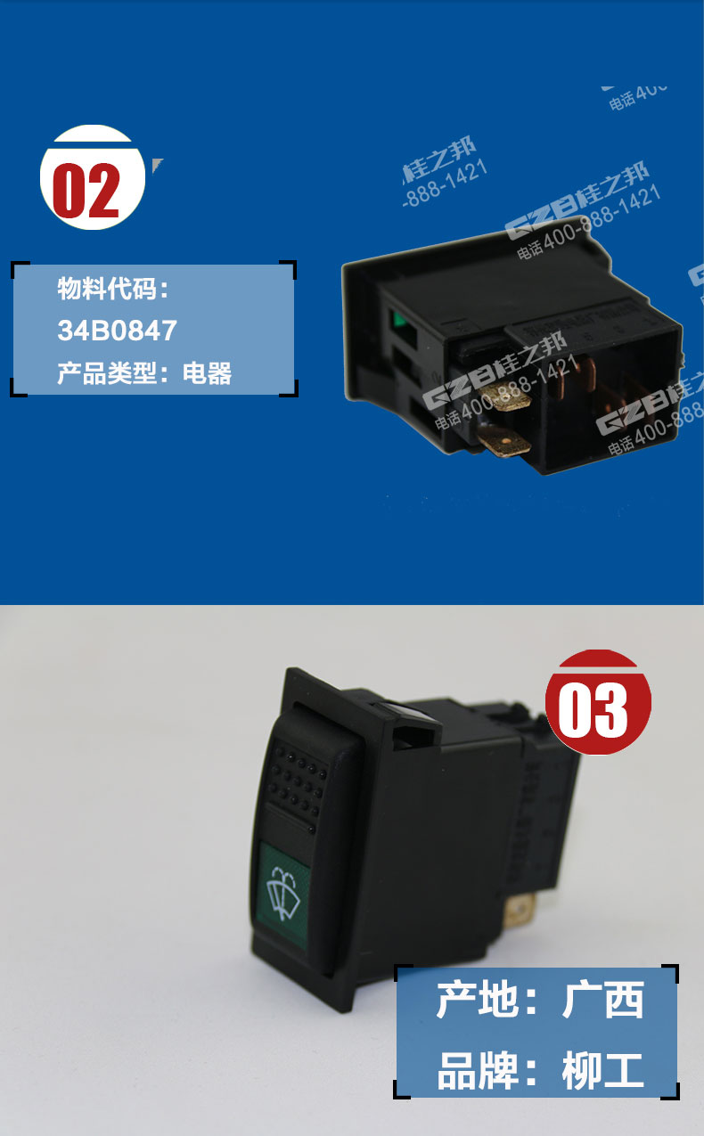 柳工挖掘機雨刮開關