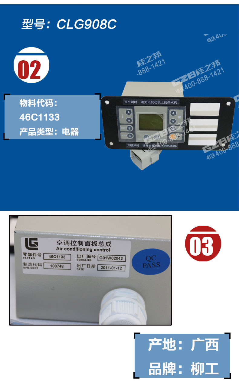 柳工908挖機空調控制面板