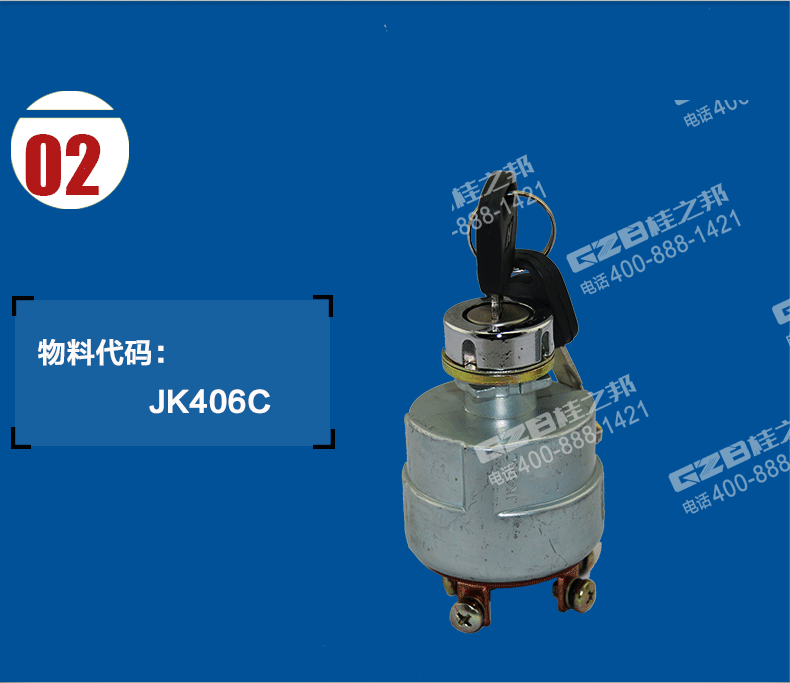 福田雷沃挖掘機鑰匙開關總成