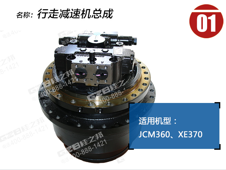 山重挖掘機行走減速機總成