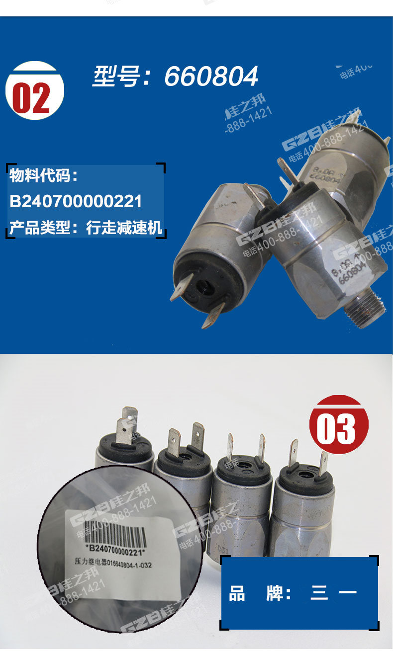 三一135挖掘機壓力繼電器