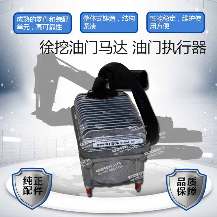 徐挖油門馬達