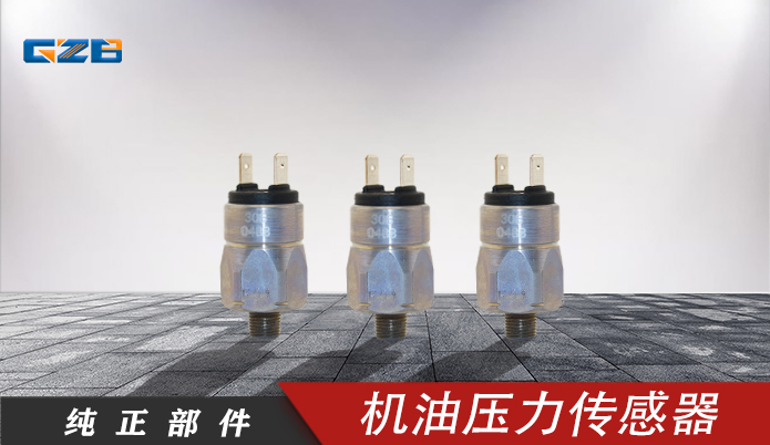 柳工挖掘機配件批發 機油壓力傳感器660404  30B0488