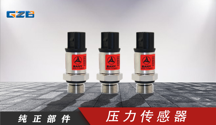 挖掘機(jī)傳感器 三一壓力傳感器50MPa-5V-V2-G3/8-SUM(扁插)高壓 60217140