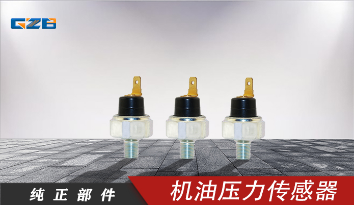 三菱發動機機油壓力開關 MC840219