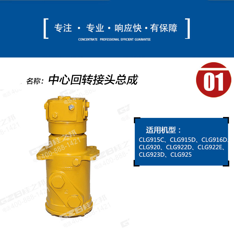 柳工挖掘機回轉接頭總成12C02406