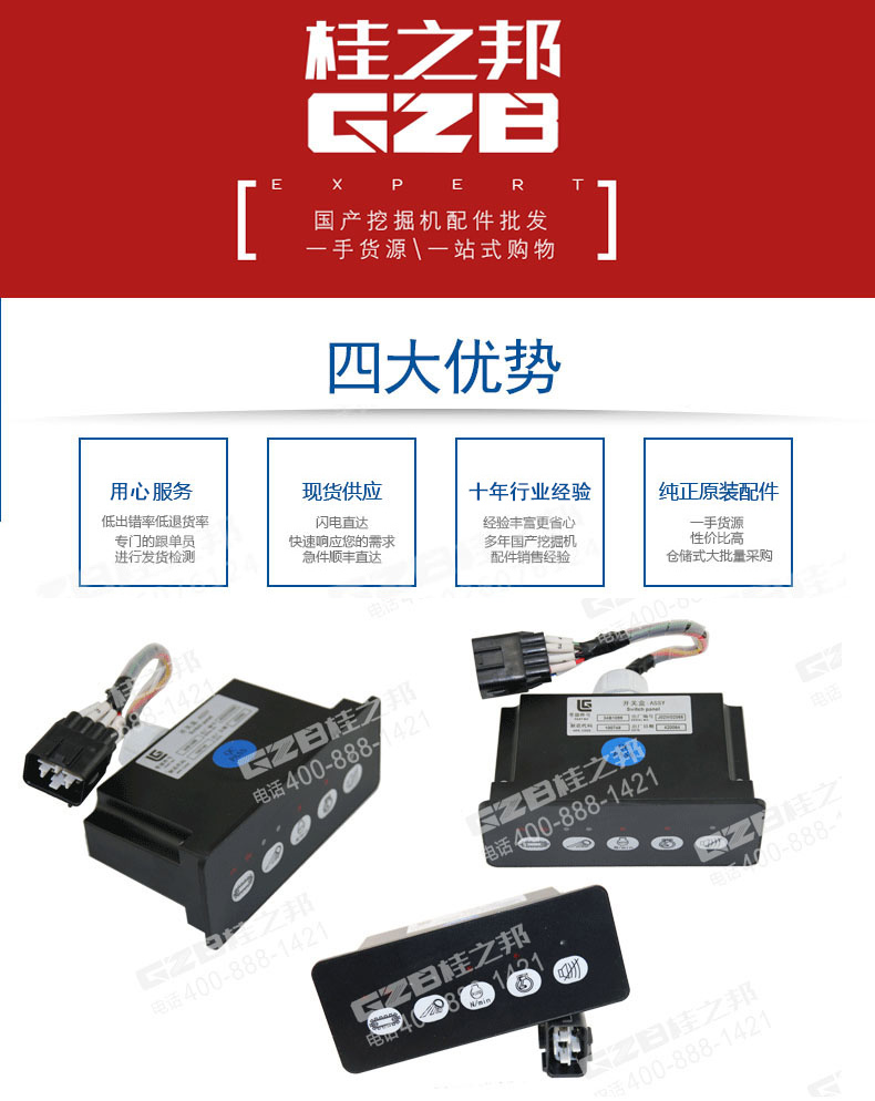 柳工挖掘機開關盒