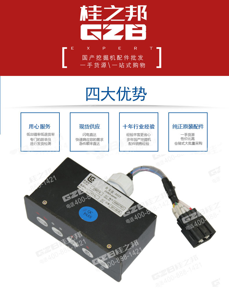 柳工挖掘機開關盒
