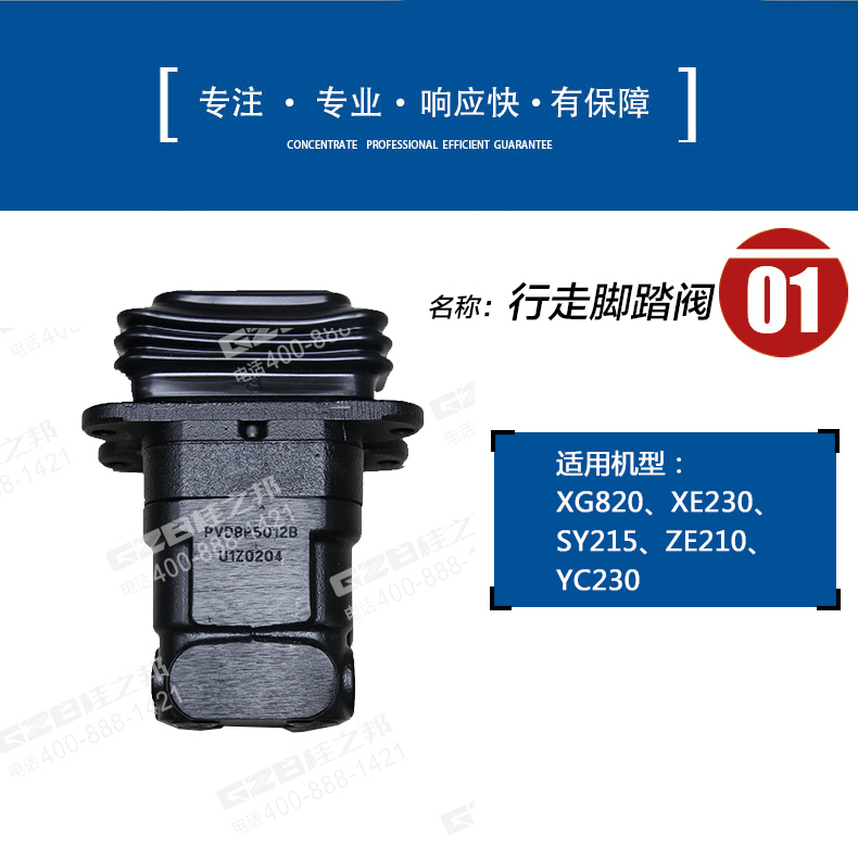 龍工挖掘機(jī)行走腳踏閥